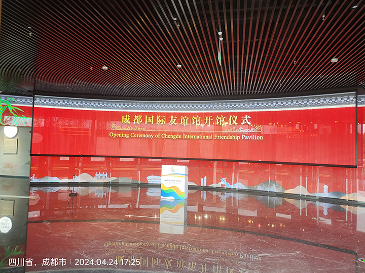 2024成都世界園藝博覽會(huì)成都國(guó)際友誼館